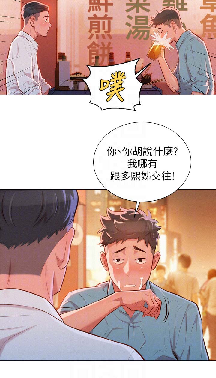 《比邻而交》漫画最新章节第52章：同样的想法免费下拉式在线观看章节第【14】张图片