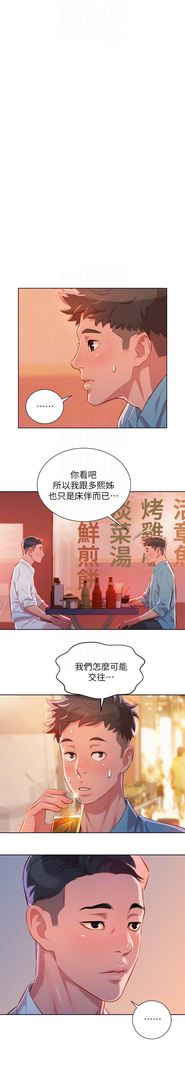 《比邻而交》漫画最新章节第52章：同样的想法免费下拉式在线观看章节第【10】张图片