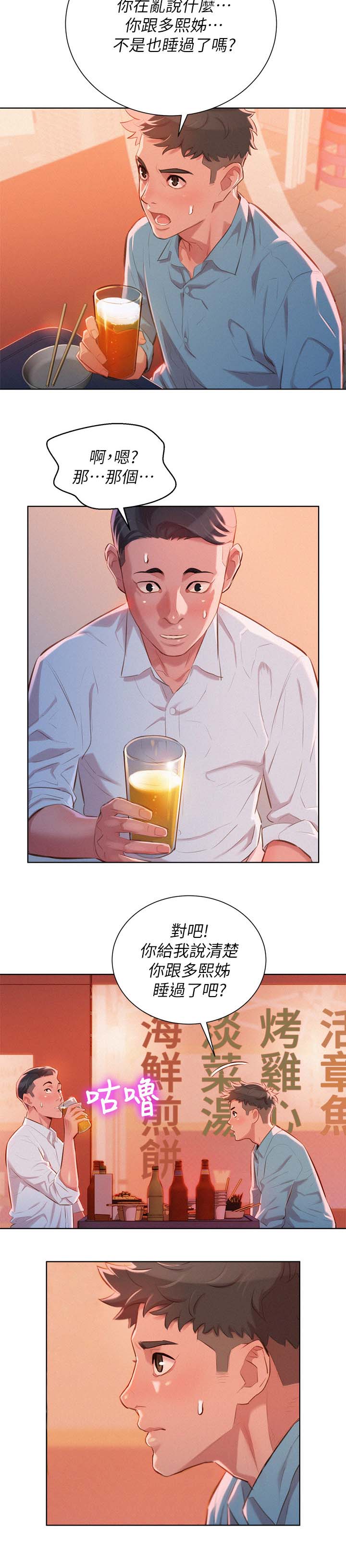 《比邻而交》漫画最新章节第52章：同样的想法免费下拉式在线观看章节第【12】张图片