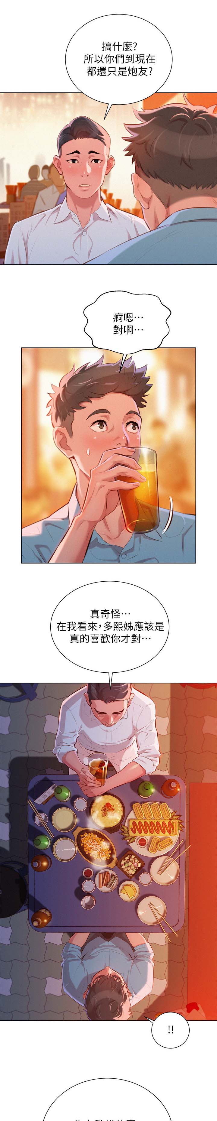 《比邻而交》漫画最新章节第52章：同样的想法免费下拉式在线观看章节第【13】张图片