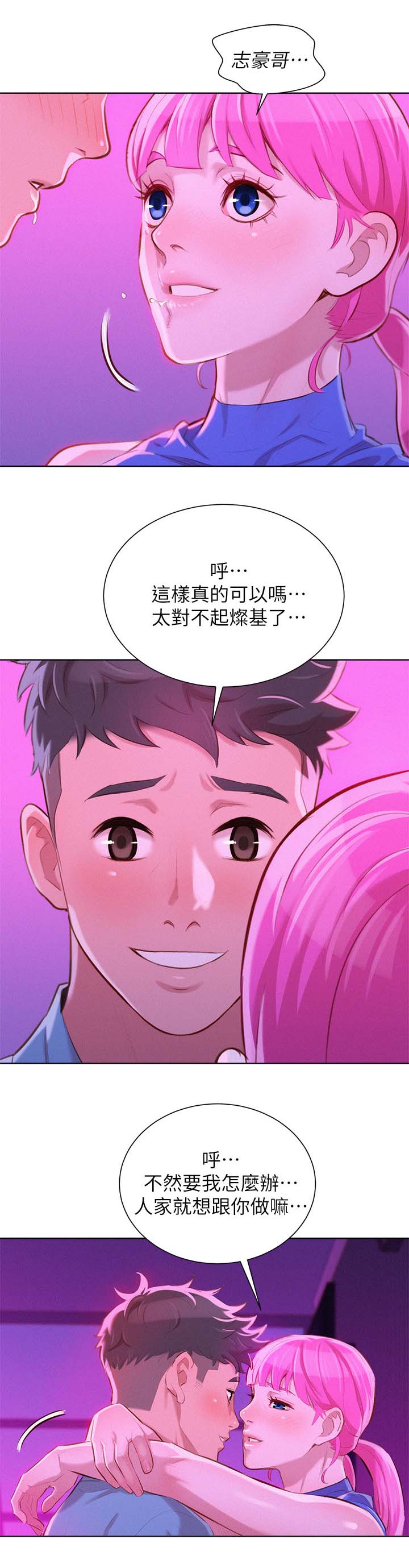 《比邻而交》漫画最新章节第53章：拒绝与接收免费下拉式在线观看章节第【10】张图片