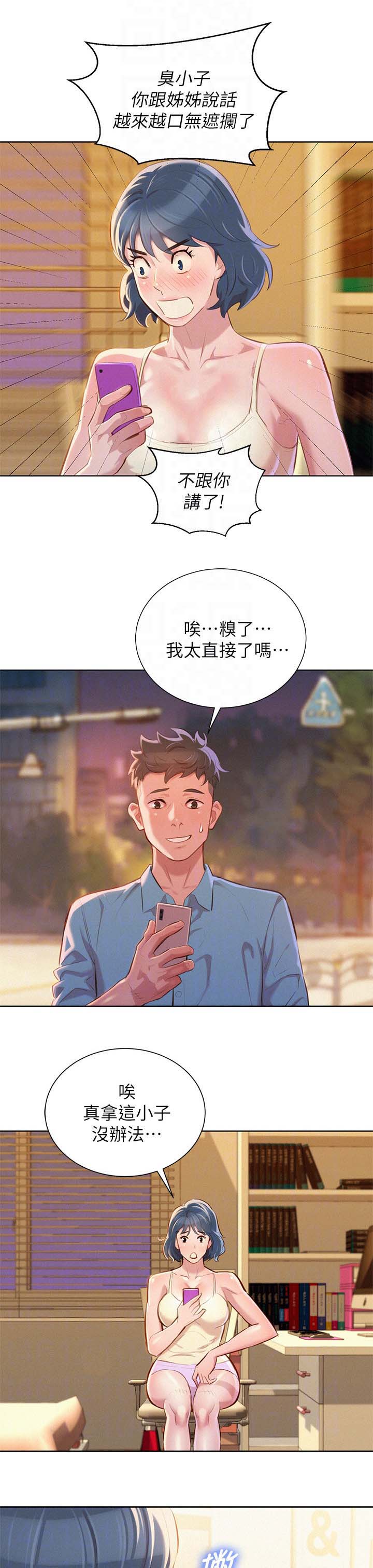 《比邻而交》漫画最新章节第54章：安全期免费下拉式在线观看章节第【9】张图片