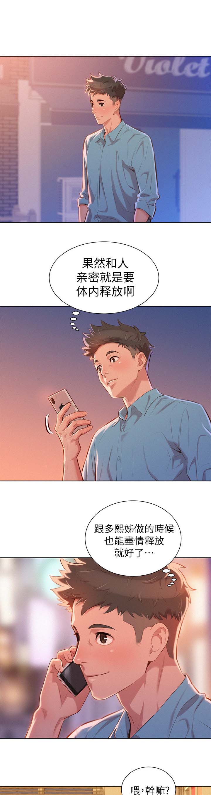 《比邻而交》漫画最新章节第54章：安全期免费下拉式在线观看章节第【12】张图片