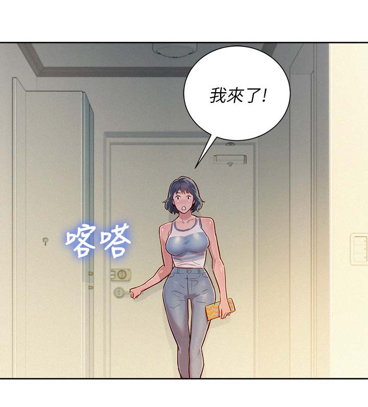 《比邻而交》漫画最新章节第54章：安全期免费下拉式在线观看章节第【2】张图片