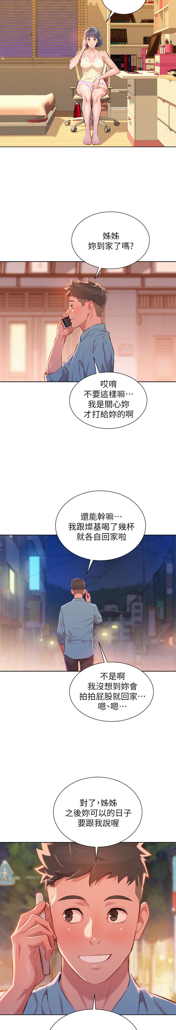 《比邻而交》漫画最新章节第54章：安全期免费下拉式在线观看章节第【11】张图片