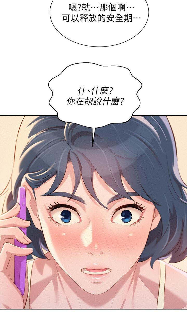 《比邻而交》漫画最新章节第54章：安全期免费下拉式在线观看章节第【10】张图片