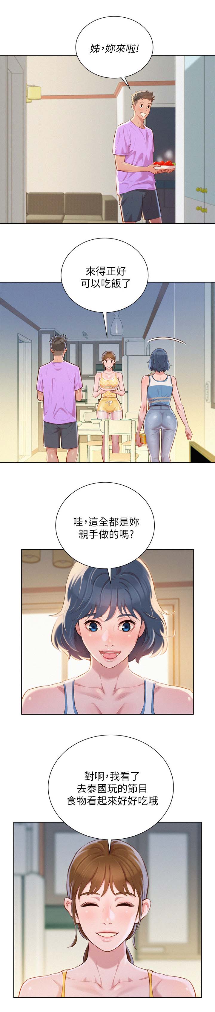 《比邻而交》漫画最新章节第54章：安全期免费下拉式在线观看章节第【1】张图片