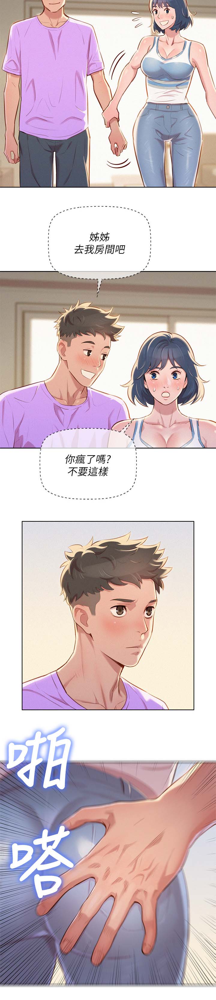 《比邻而交》漫画最新章节第55章：打情骂俏免费下拉式在线观看章节第【10】张图片