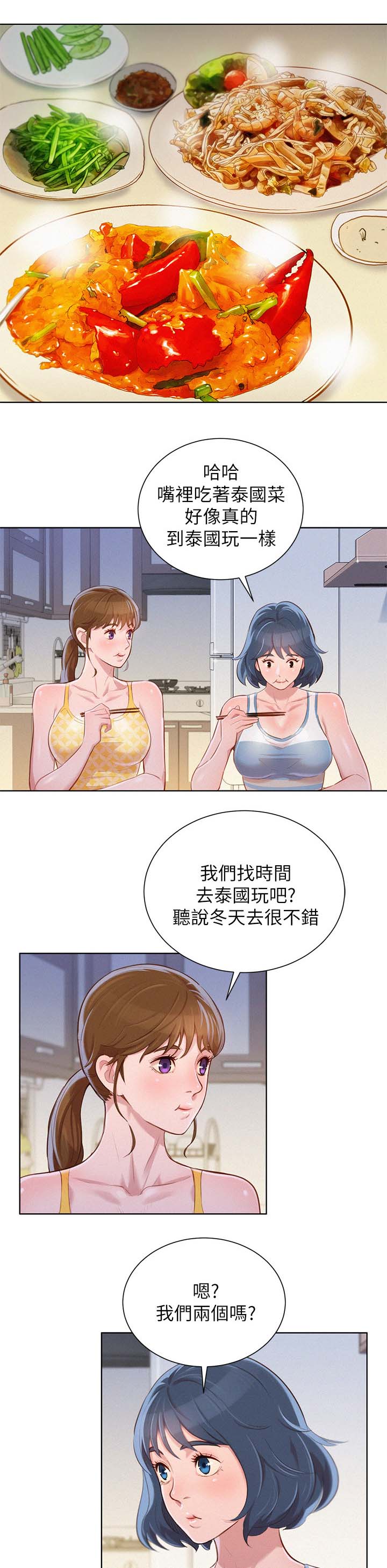 《比邻而交》漫画最新章节第55章：打情骂俏免费下拉式在线观看章节第【16】张图片