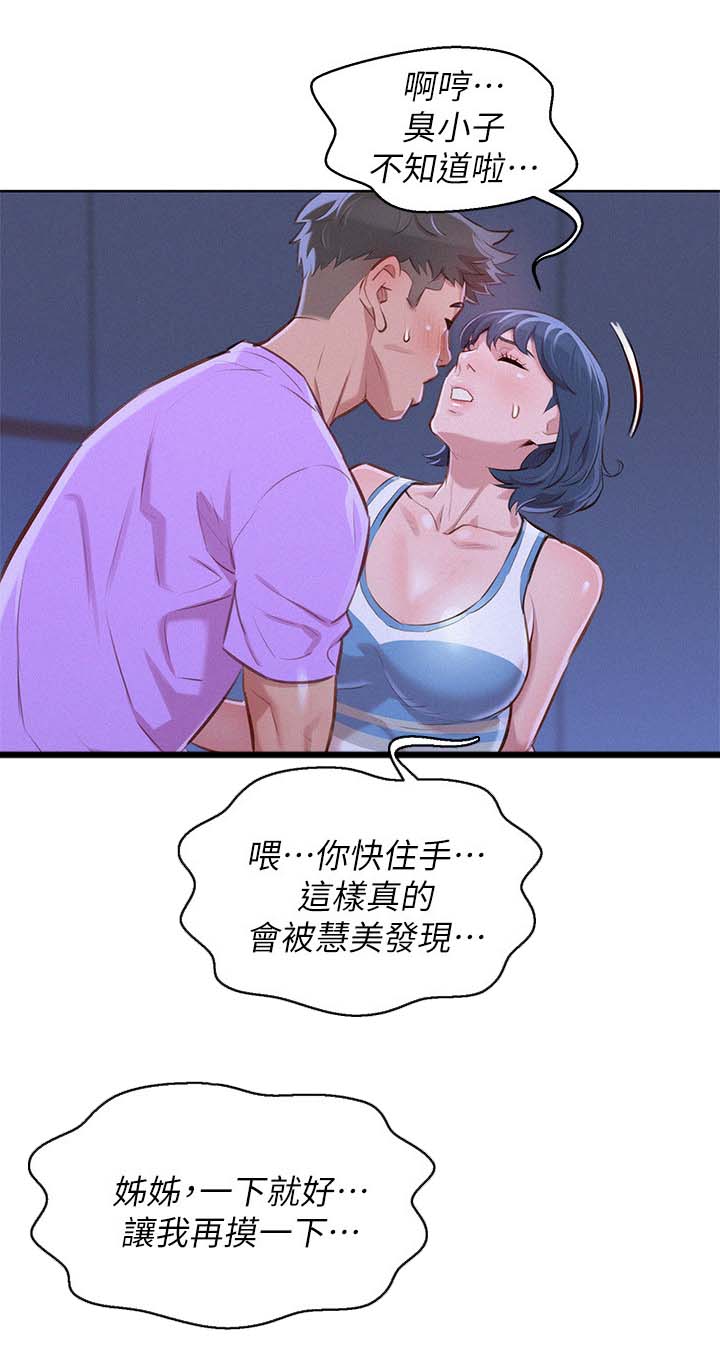 《比邻而交》漫画最新章节第55章：打情骂俏免费下拉式在线观看章节第【4】张图片