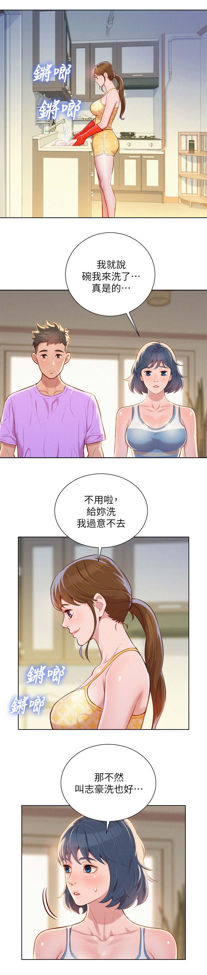 《比邻而交》漫画最新章节第55章：打情骂俏免费下拉式在线观看章节第【13】张图片