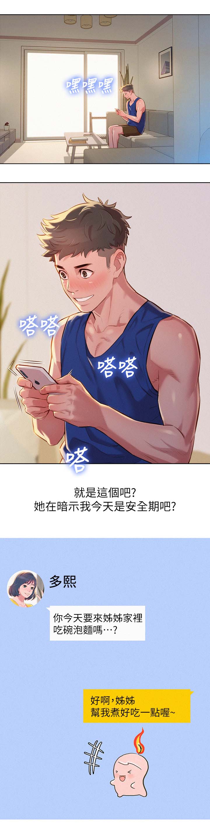 《比邻而交》漫画最新章节第56章：吃泡面免费下拉式在线观看章节第【13】张图片