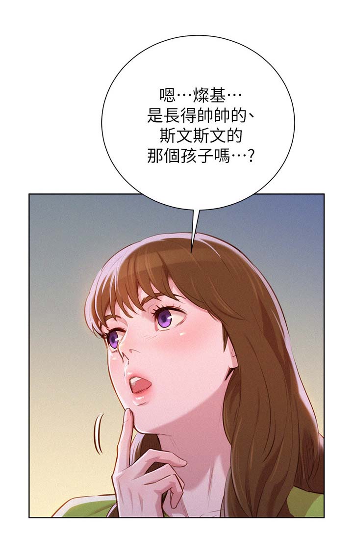 《比邻而交》漫画最新章节第56章：吃泡面免费下拉式在线观看章节第【11】张图片