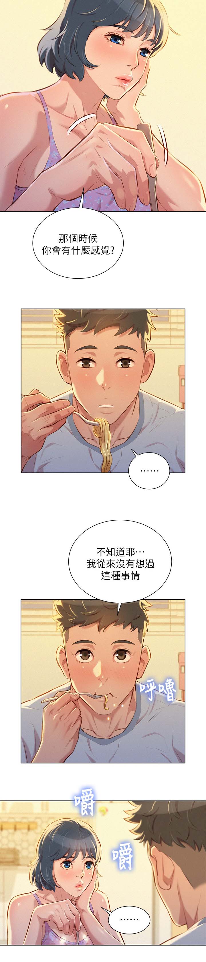 《比邻而交》漫画最新章节第57章：今天是我一个人的免费下拉式在线观看章节第【1】张图片