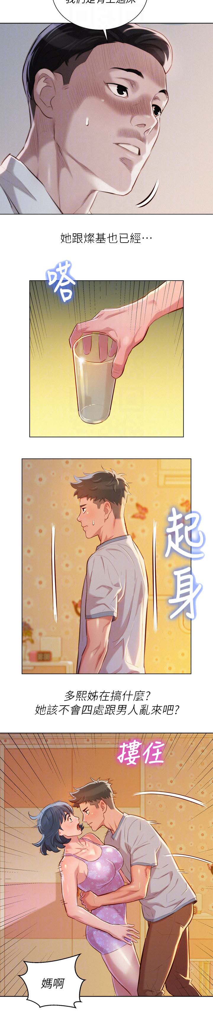 《比邻而交》漫画最新章节第57章：今天是我一个人的免费下拉式在线观看章节第【12】张图片