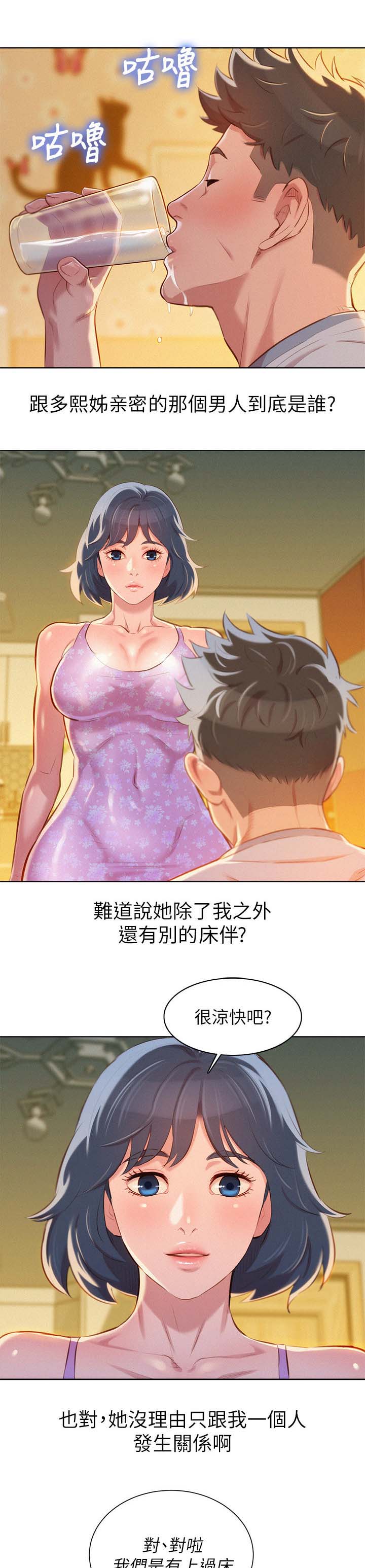 《比邻而交》漫画最新章节第57章：今天是我一个人的免费下拉式在线观看章节第【13】张图片