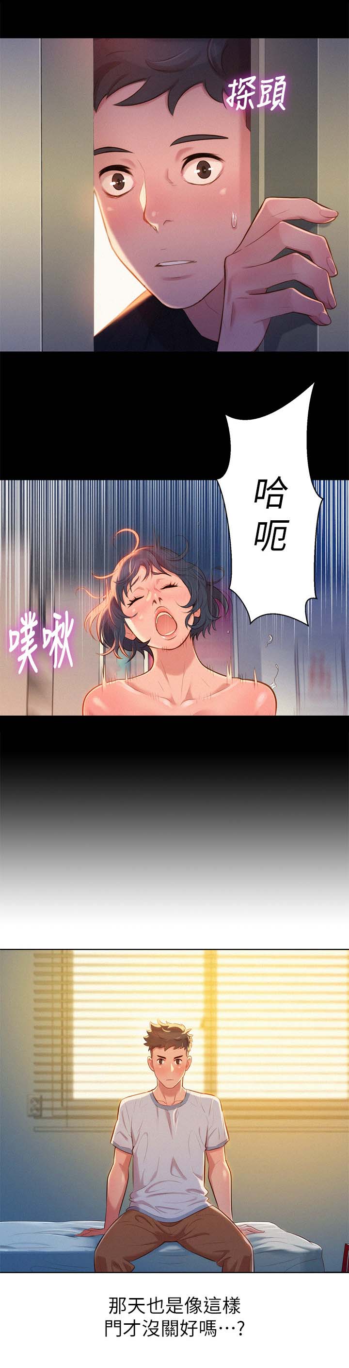 《比邻而交》漫画最新章节第57章：今天是我一个人的免费下拉式在线观看章节第【15】张图片