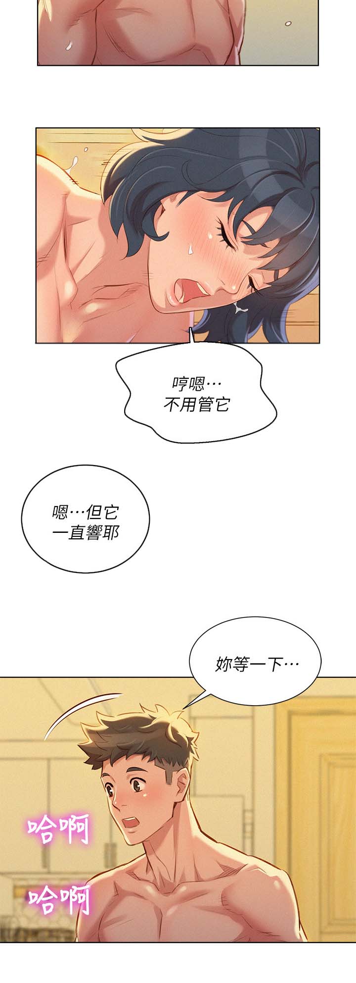 《比邻而交》漫画最新章节第58章： 马上结束免费下拉式在线观看章节第【13】张图片