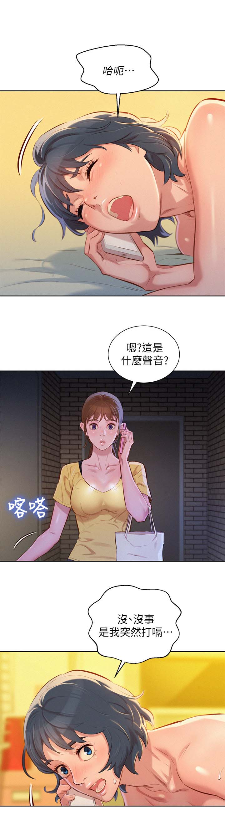 《比邻而交》漫画最新章节第58章： 马上结束免费下拉式在线观看章节第【6】张图片