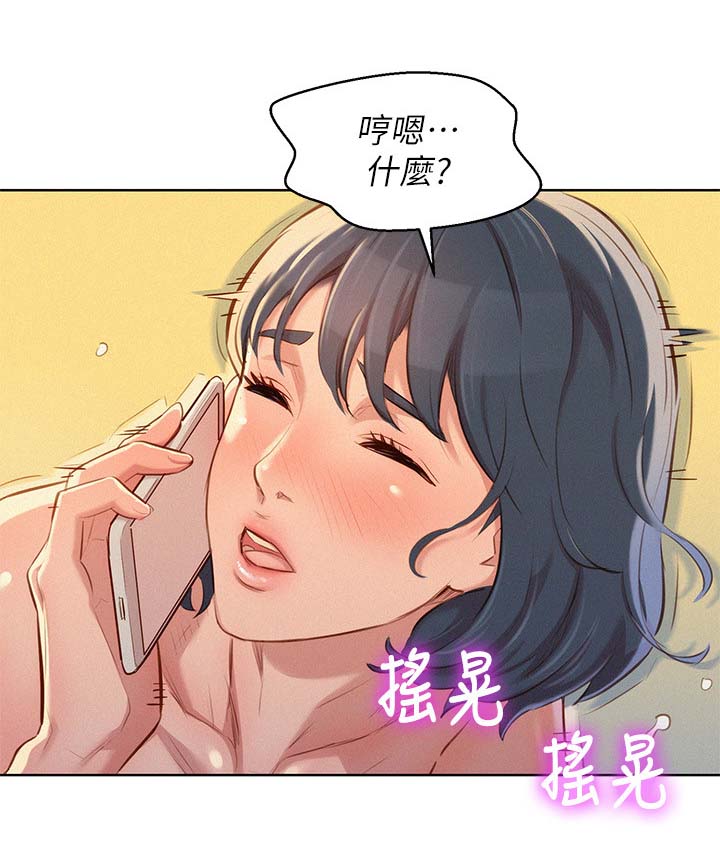 《比邻而交》漫画最新章节第58章： 马上结束免费下拉式在线观看章节第【4】张图片