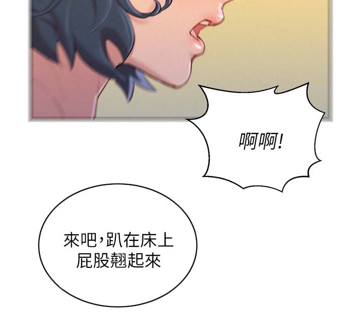 《比邻而交》漫画最新章节第58章： 马上结束免费下拉式在线观看章节第【17】张图片