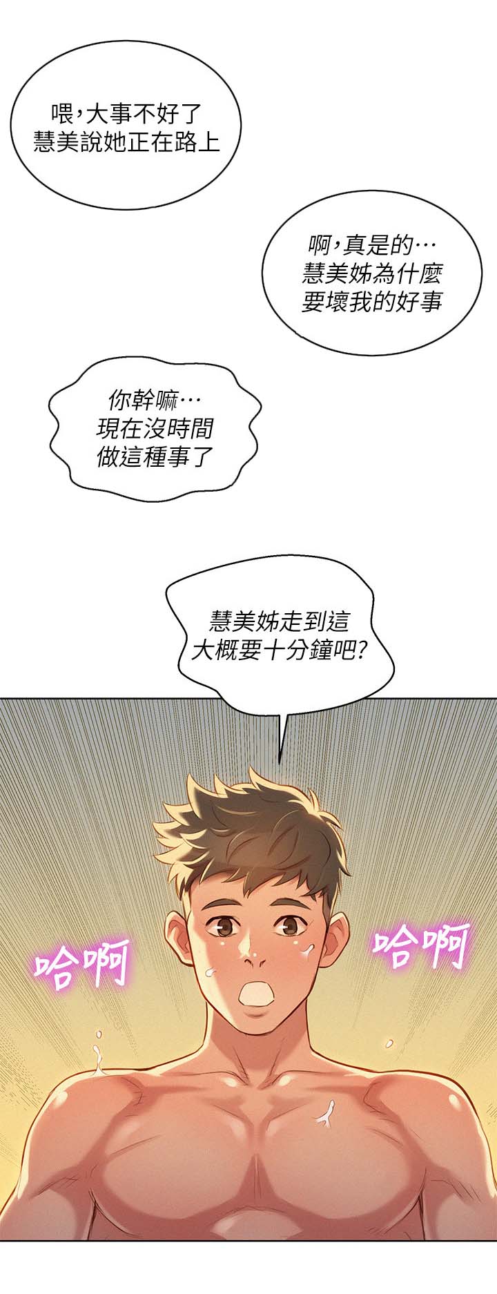 《比邻而交》漫画最新章节第58章： 马上结束免费下拉式在线观看章节第【2】张图片