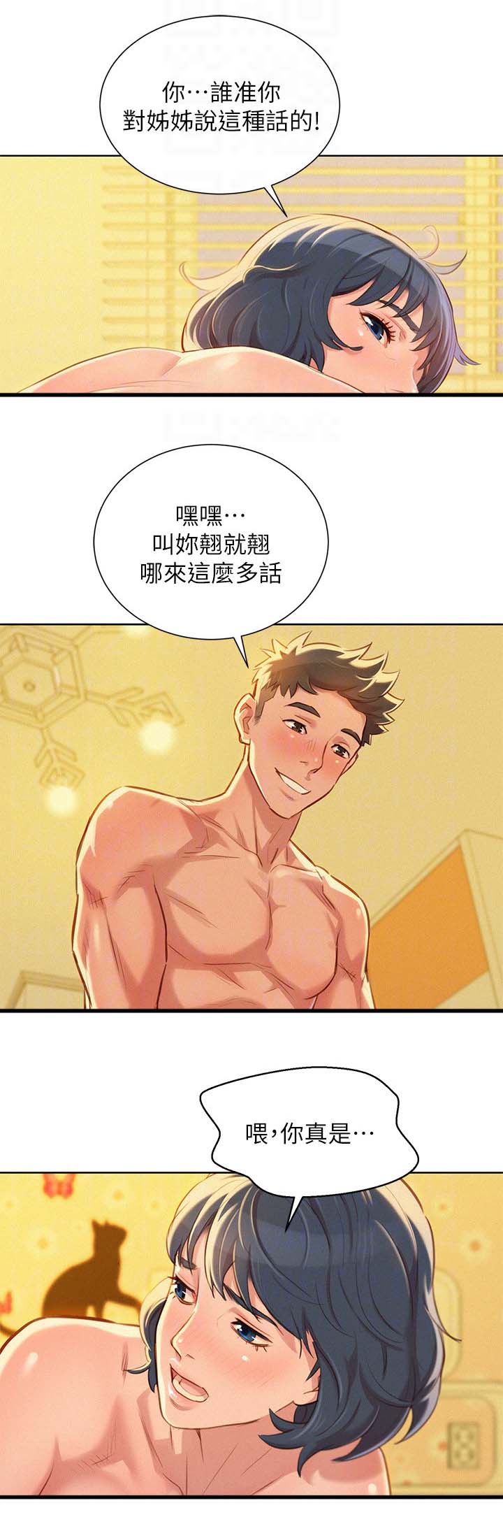 《比邻而交》漫画最新章节第58章： 马上结束免费下拉式在线观看章节第【16】张图片