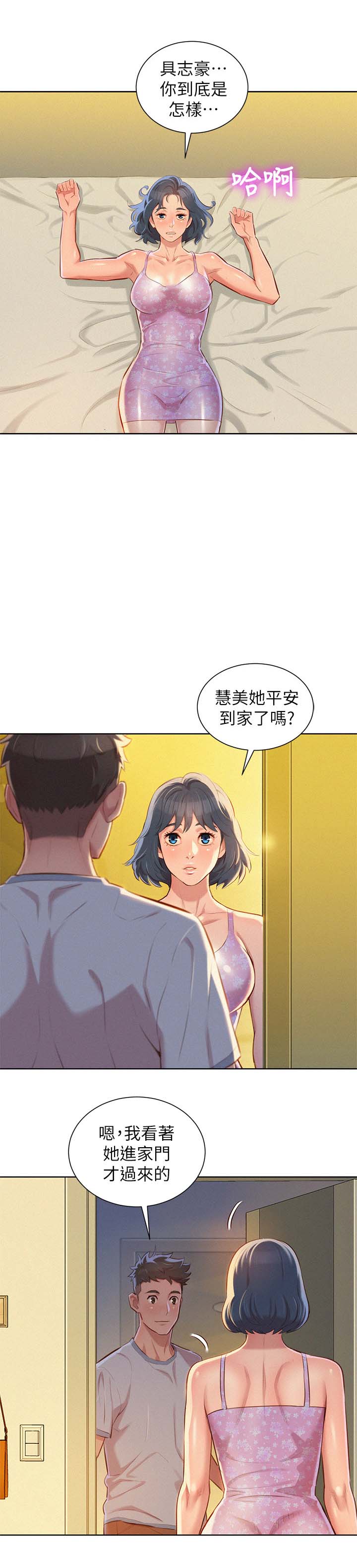 《比邻而交》漫画最新章节第59章：看不透的人免费下拉式在线观看章节第【6】张图片