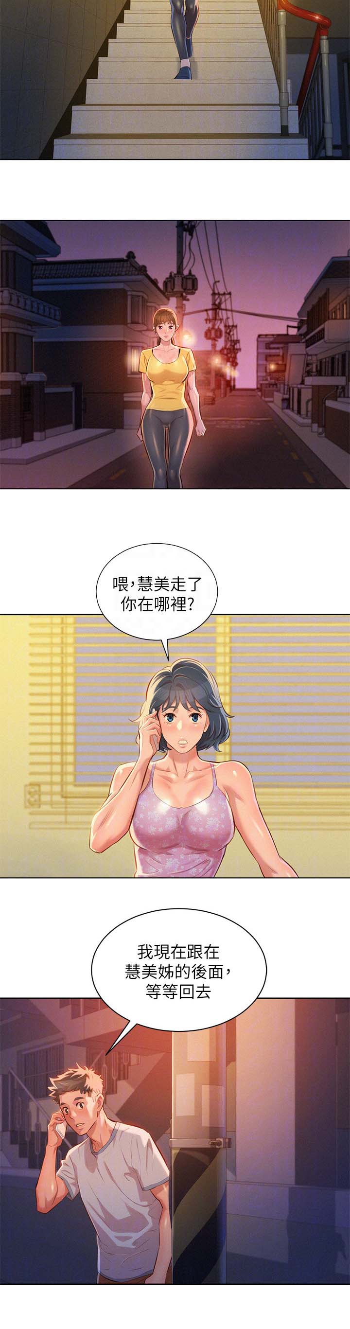 《比邻而交》漫画最新章节第59章：看不透的人免费下拉式在线观看章节第【9】张图片