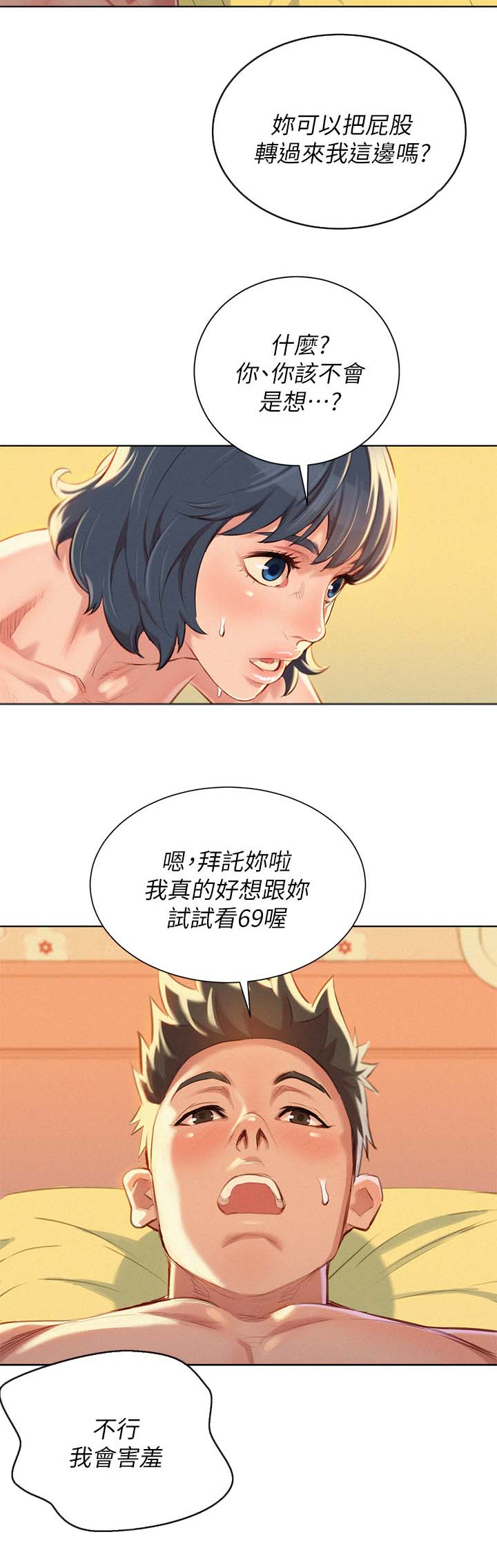 《比邻而交》漫画最新章节第60章：滚出去免费下拉式在线观看章节第【8】张图片