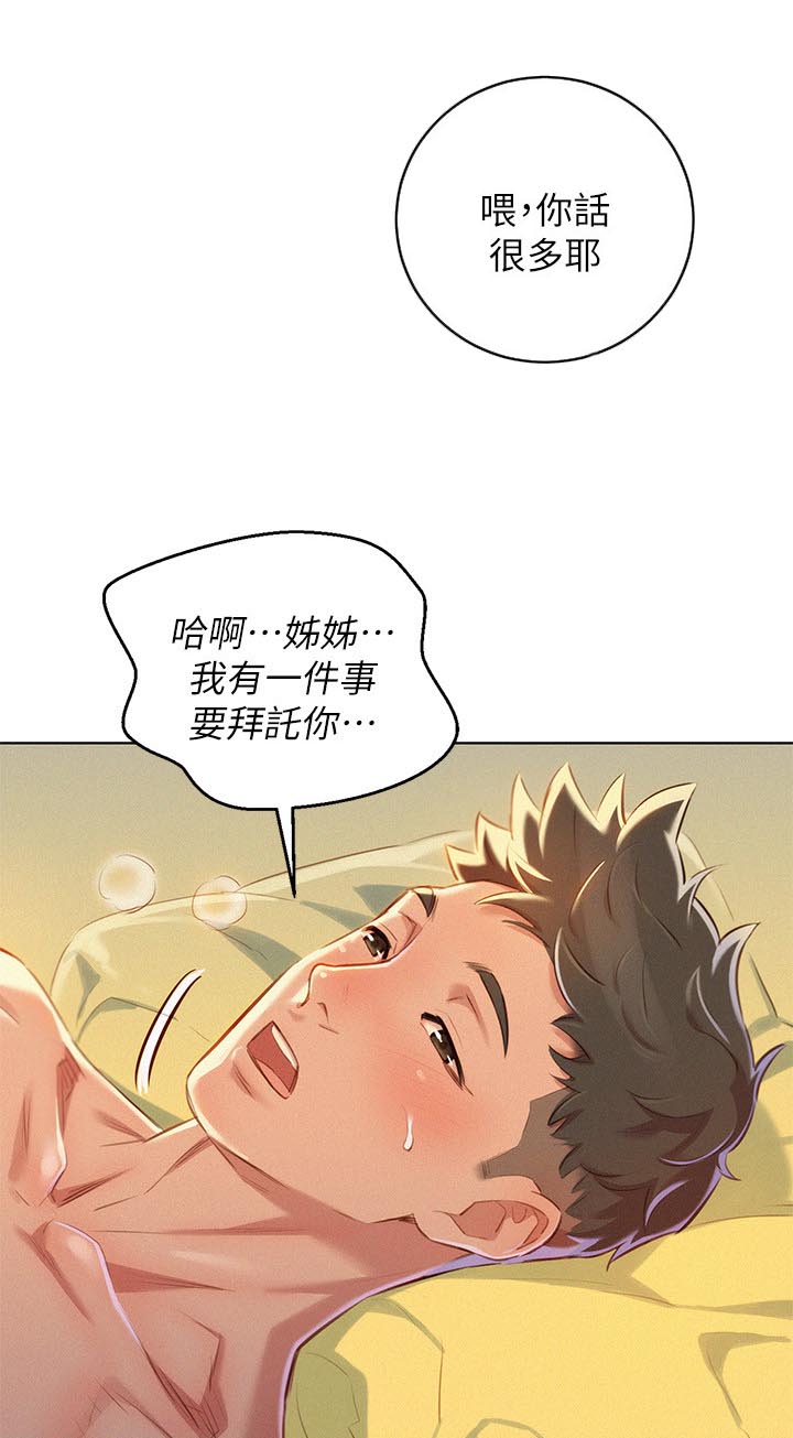 《比邻而交》漫画最新章节第60章：滚出去免费下拉式在线观看章节第【9】张图片