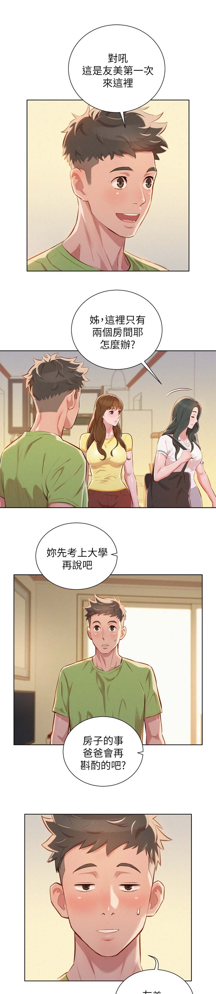 《比邻而交》漫画最新章节第61章：友美的到来免费下拉式在线观看章节第【13】张图片