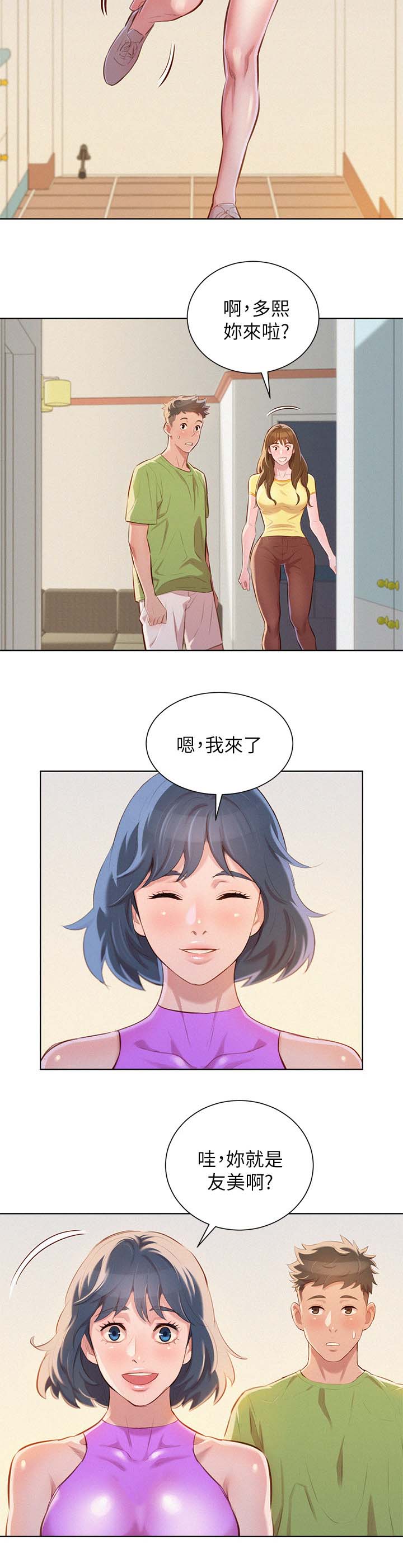 《比邻而交》漫画最新章节第61章：友美的到来免费下拉式在线观看章节第【9】张图片