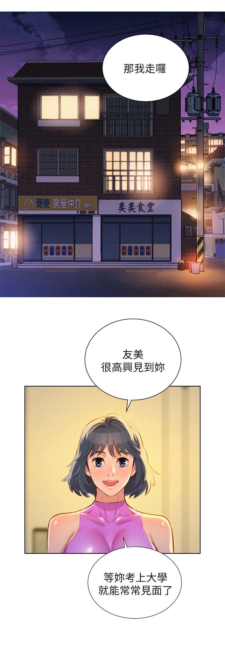 《比邻而交》漫画最新章节第61章：友美的到来免费下拉式在线观看章节第【6】张图片