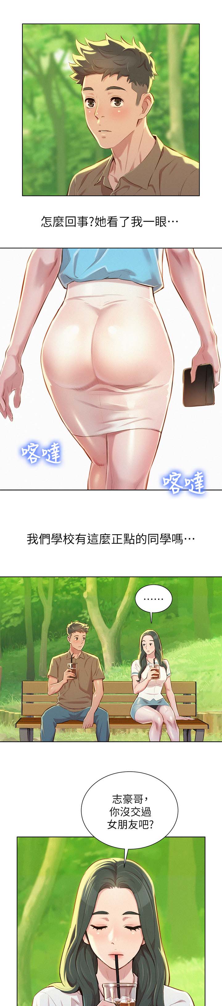 《比邻而交》漫画最新章节第62章：逛校园免费下拉式在线观看章节第【6】张图片