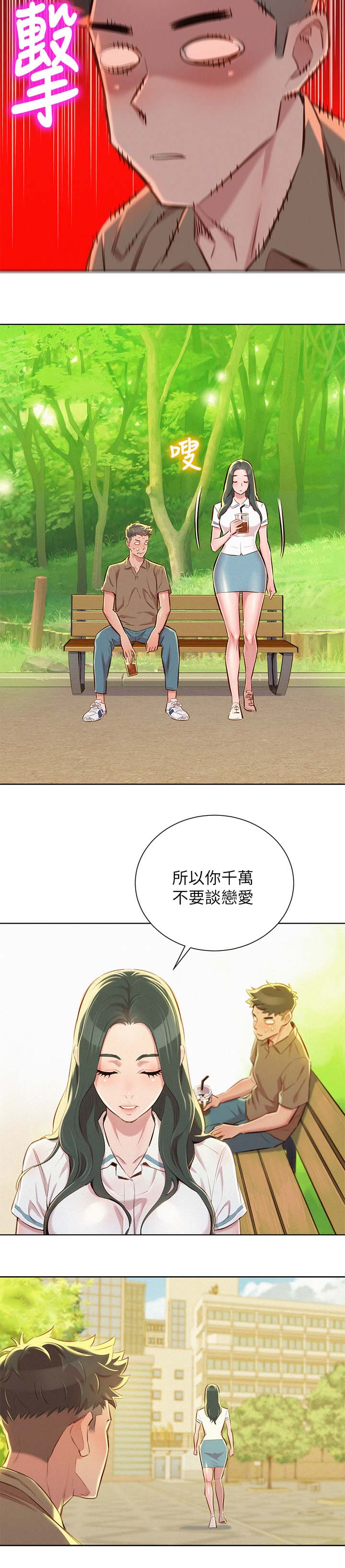 《比邻而交》漫画最新章节第62章：逛校园免费下拉式在线观看章节第【2】张图片