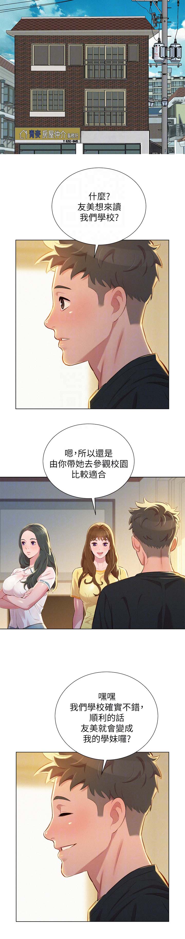 《比邻而交》漫画最新章节第62章：逛校园免费下拉式在线观看章节第【17】张图片