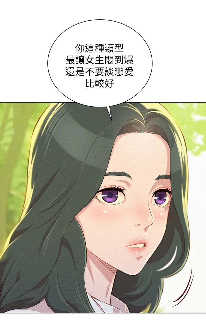 《比邻而交》漫画最新章节第62章：逛校园免费下拉式在线观看章节第【4】张图片