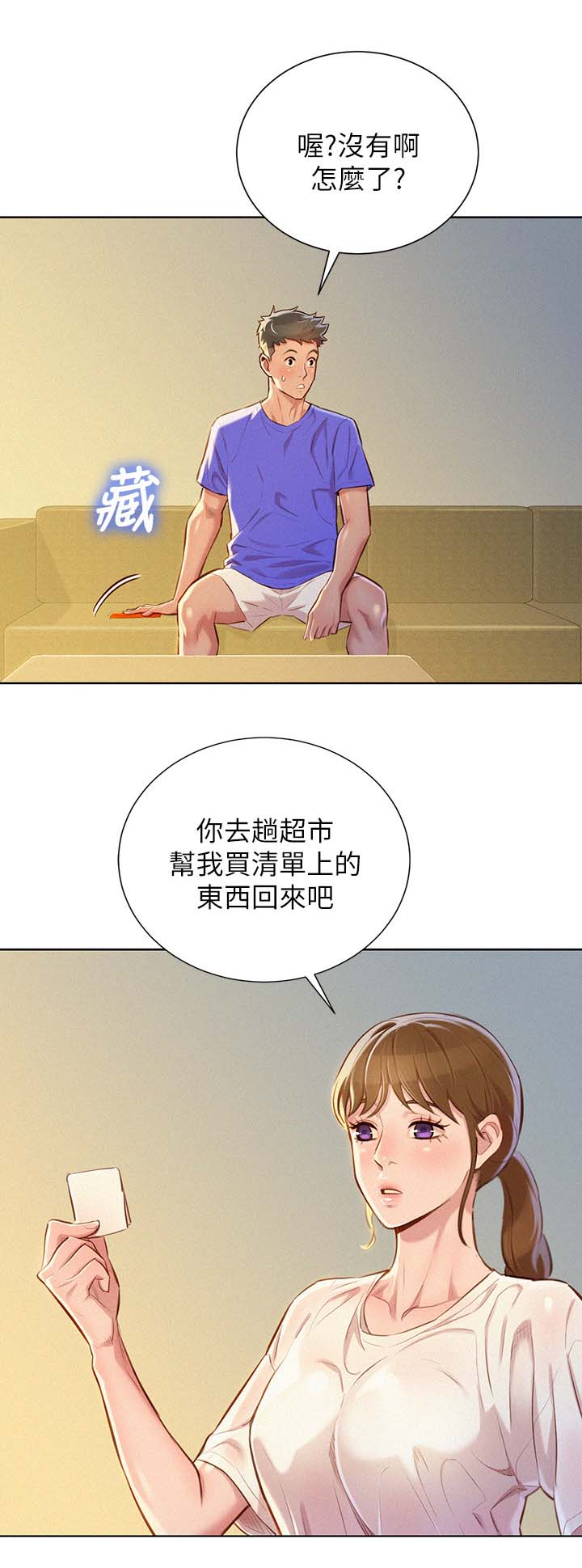 《比邻而交》漫画最新章节第63章：邀请看电影免费下拉式在线观看章节第【12】张图片