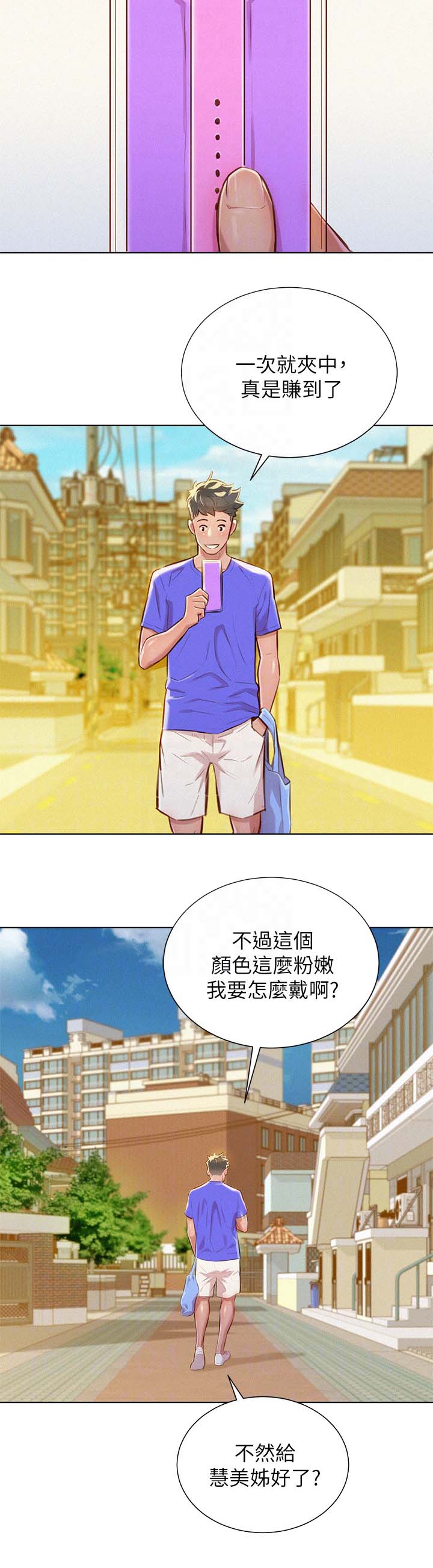 《比邻而交》漫画最新章节第63章：邀请看电影免费下拉式在线观看章节第【7】张图片