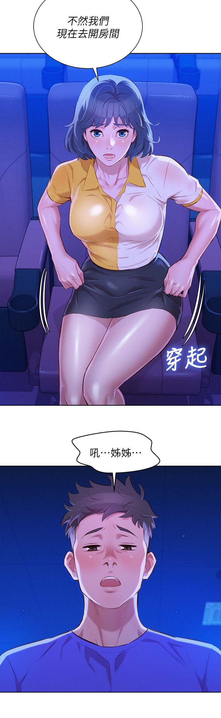 《比邻而交》漫画最新章节第64章：影院风情免费下拉式在线观看章节第【1】张图片