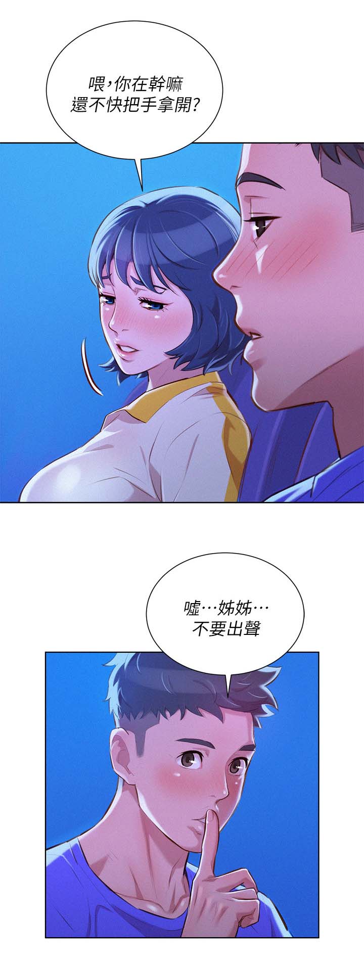 《比邻而交》漫画最新章节第64章：影院风情免费下拉式在线观看章节第【13】张图片