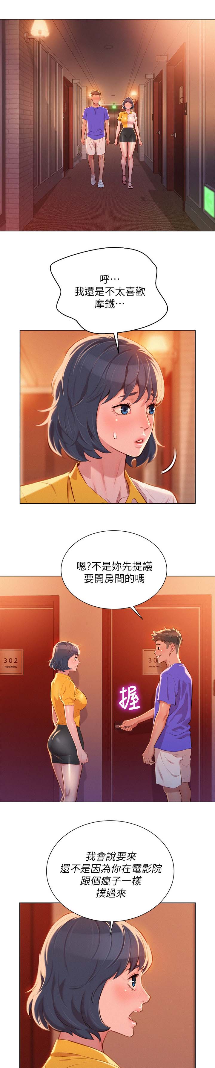 《比邻而交》漫画最新章节第65章：情侣套房免费下拉式在线观看章节第【10】张图片