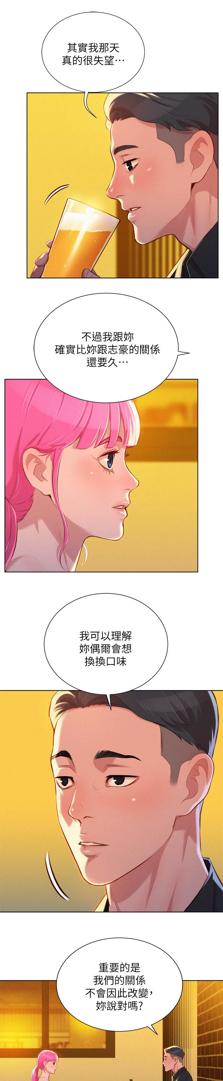 《比邻而交》漫画最新章节第65章：情侣套房免费下拉式在线观看章节第【14】张图片