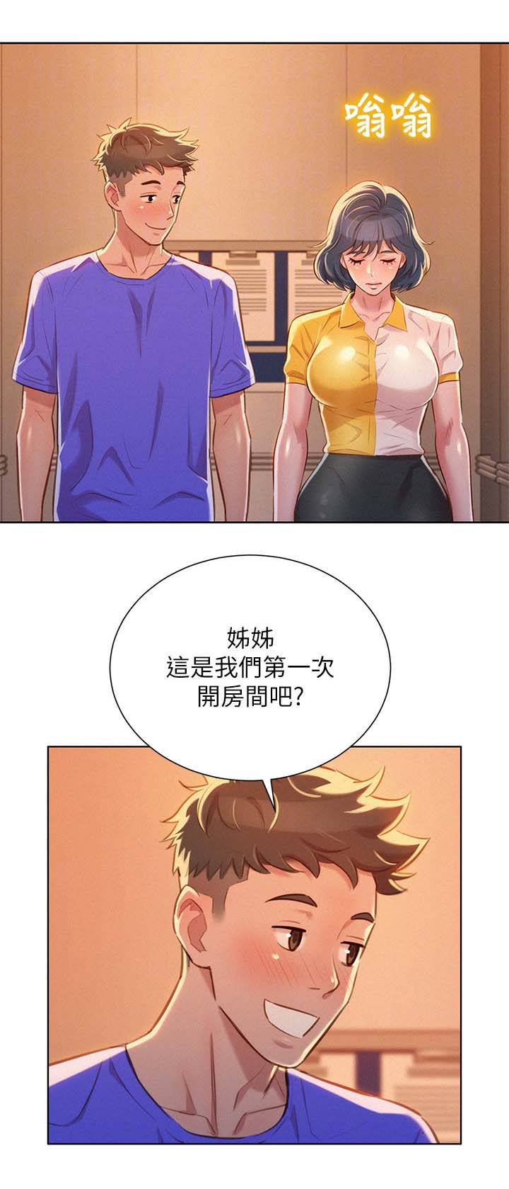 《比邻而交》漫画最新章节第65章：情侣套房免费下拉式在线观看章节第【12】张图片