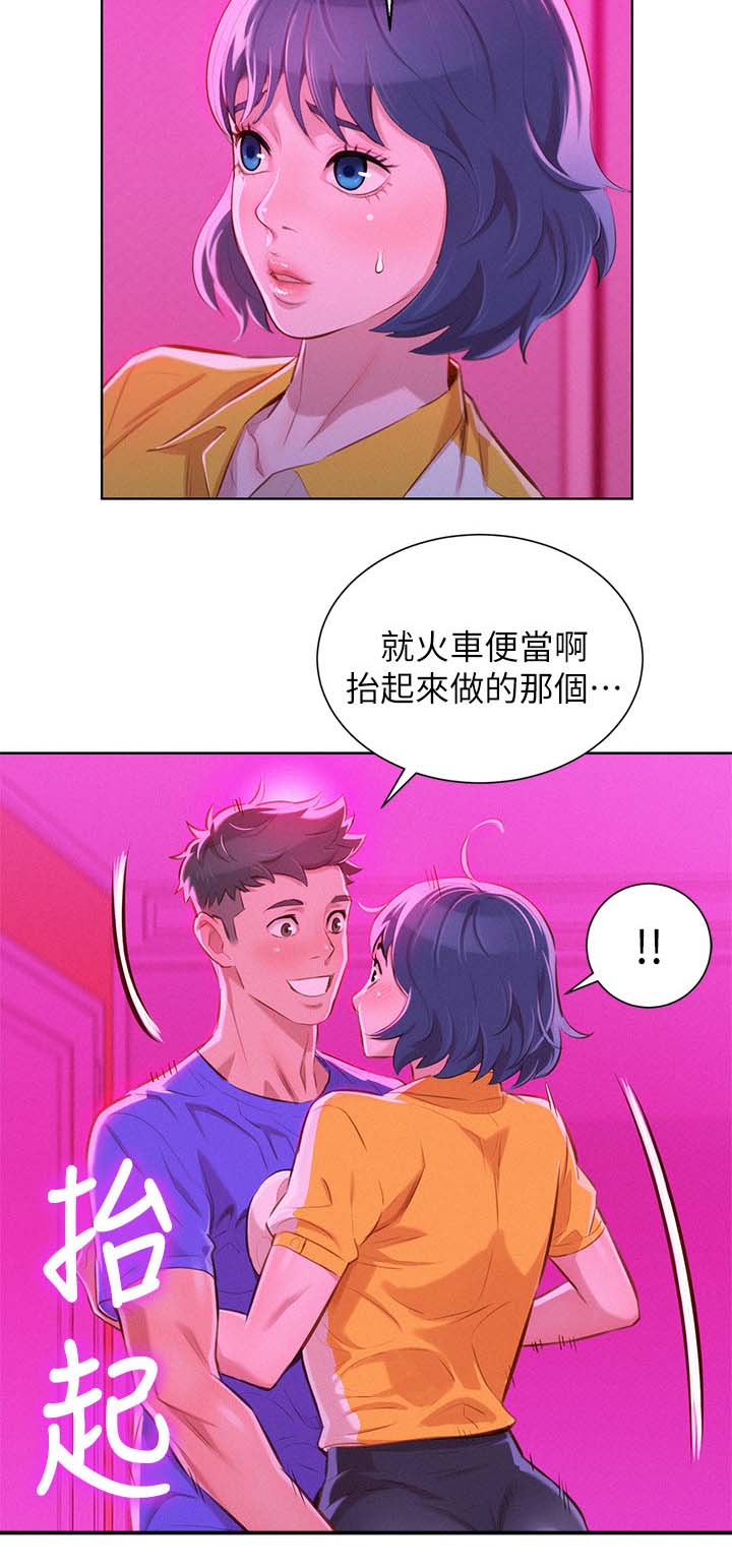 《比邻而交》漫画最新章节第66章：像小孩子一样免费下拉式在线观看章节第【12】张图片