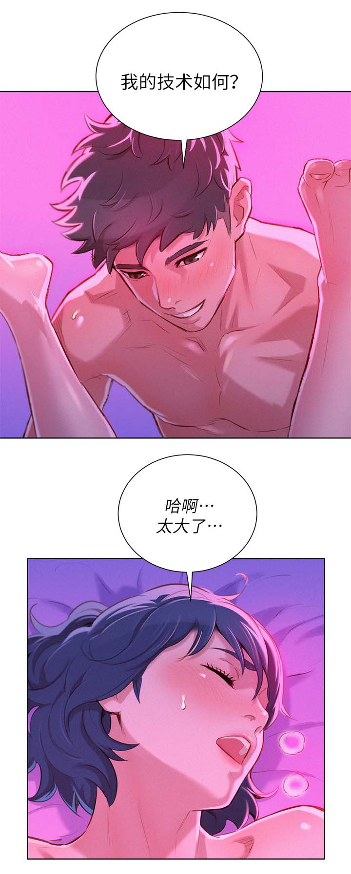 《比邻而交》漫画最新章节第66章：像小孩子一样免费下拉式在线观看章节第【3】张图片