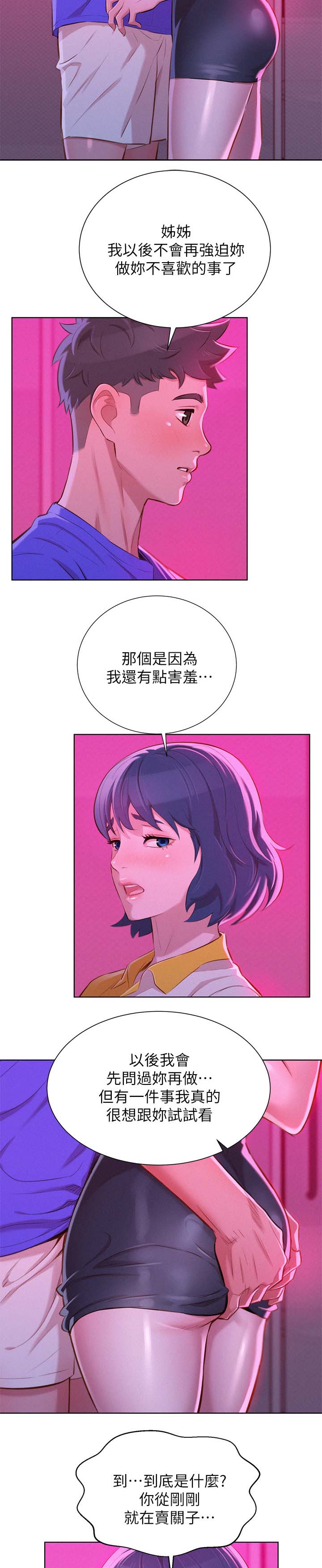 《比邻而交》漫画最新章节第66章：像小孩子一样免费下拉式在线观看章节第【13】张图片