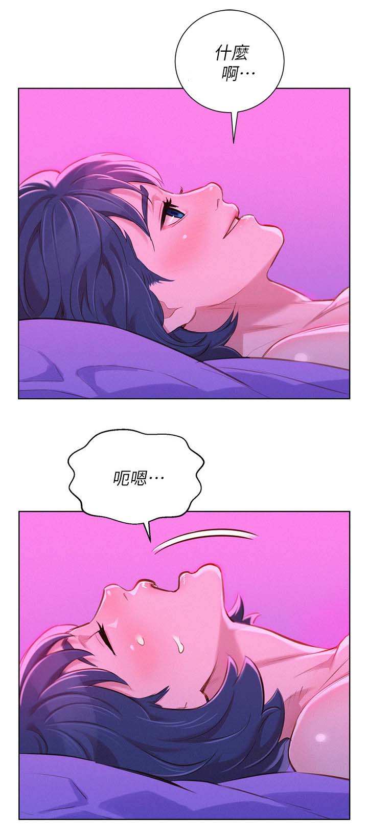 《比邻而交》漫画最新章节第66章：像小孩子一样免费下拉式在线观看章节第【4】张图片