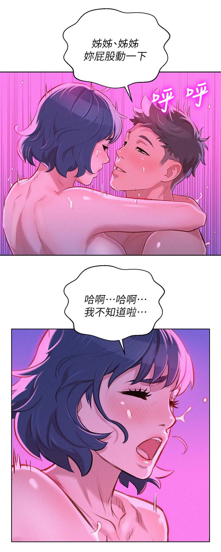 《比邻而交》漫画最新章节第67章：结束免费下拉式在线观看章节第【15】张图片